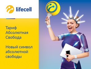 Абсолютная Свобода