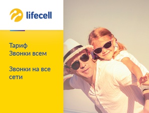 Звонки всем