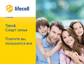 Смарт семья