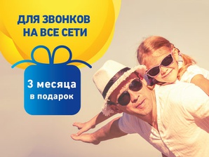 Звонки всем